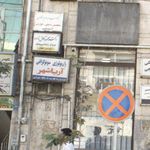 دکتر محمود کمال زاده