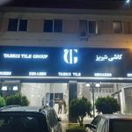 کاشی تبریز