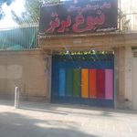 آمادگی و پیش دبستانی نبوغ برتر