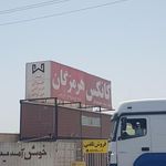 کانکس هرمزگان محمدامین