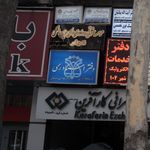 دفتر اسناد رسمی سر دفتر کامران رضا خانی