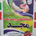 باشگاه پینگ پنگ مجد