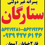 دبستان ستارگان