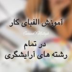مرکز کراتین و احیا مو “SANAM” در ۲ شعبه