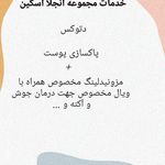 مرکز فیشال و پاکسازی پوست آنجلا اسکین