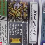 لوله بازکنی،  تخلیه چاه،  استاد کار 