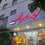 سوپر مارکت امیران