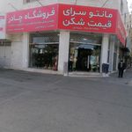 مانتوسرای قیمت شکن