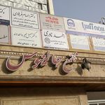 آزمایشگاه بزرگمهر