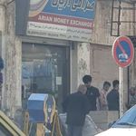 صرافی آریان