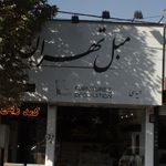 مبل تهران