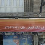 ابزار تاسه