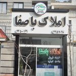املاک باصفا