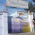 دبستان دخترانه امام موسی کاظم