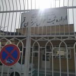اداره ثبت احوال شهرستان قم