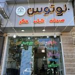 جگرسرای شقایق