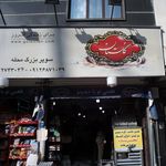 مواد غذایی سید