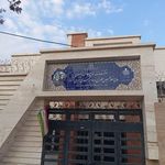 مرکز جامع سلامت شهری حر
