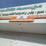 تولید و ساخت ادوات کشاورزی شاهپور مدانلو