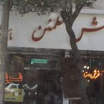 نمایشگاه فرش تبریز