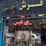 فروشگاه فرش جی