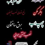 تجهیزات لوازم بهداشتی و ساختمانی سلگی