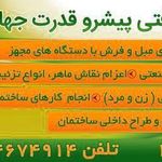 شرکت خدمات نظافتی پیشرو قدرت