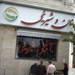 نانوایی صدرا
