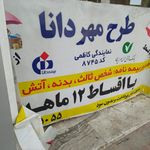 بیمه دانا پیرامن