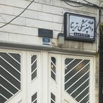کلینیک دامپزشکی تیانا