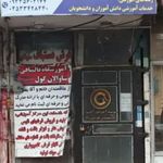 مدرسه شاهد
