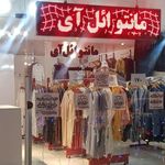 مانتو ائل آی