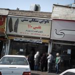 نانوایی صدرا