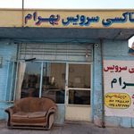 آژانس بهرام