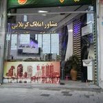 مشاور املاک حمید کربلایی