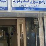 رادیولوژی فک و صورت دکتر علی باقرپور