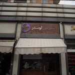 رستوران کمالی شعبه لواسان