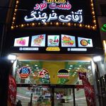 فست فود خرچنگ