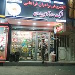 الکتریکی فراهانی