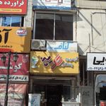 آبمیوه بستنی گل یخ