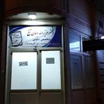 مطب تخصصی دکتر عزیز الله جهان تیغ