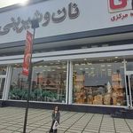 فروشگاه نان و شیرینی فروردین
