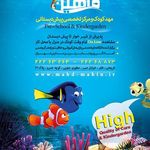 مرکز پیش دبستانی تخصصی و مهد کودک دوزبانه ماهین