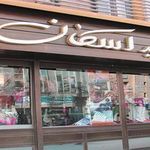 مرکز خرید اسکان تبریز