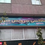 تاکسی سرویس سرو