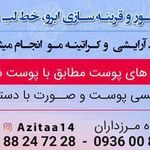 آرایشگاه سایه