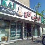 شیرینی کاج