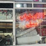 تشک رویا
