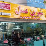 فروشگاه شیرین عسل