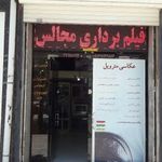 عکاسی متروپل
